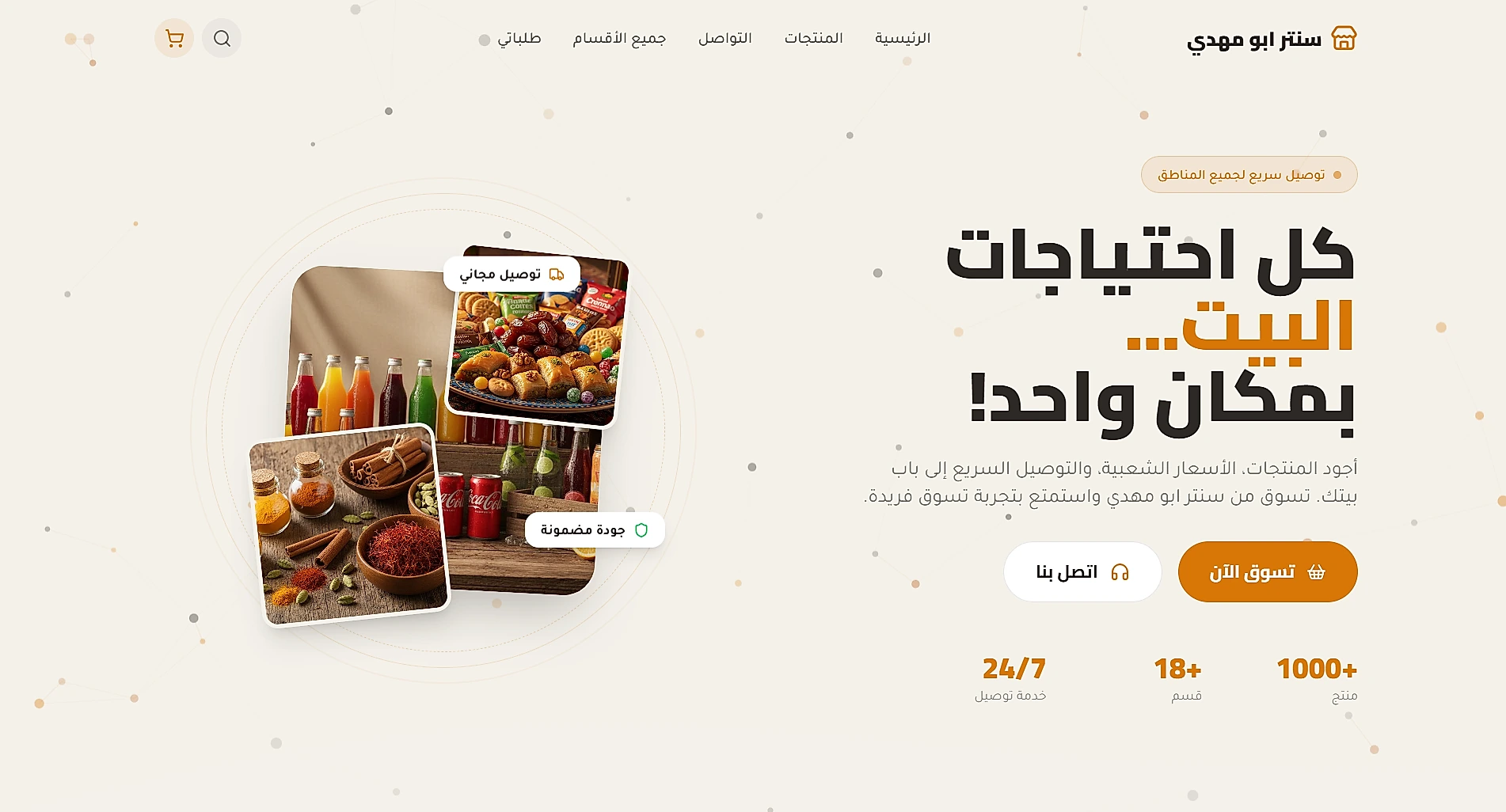 Abu Mahdi storefront