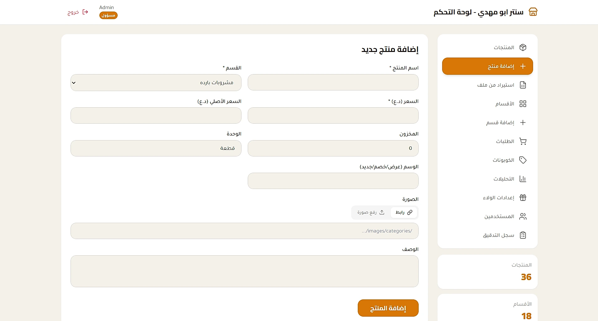 Control panel — add product