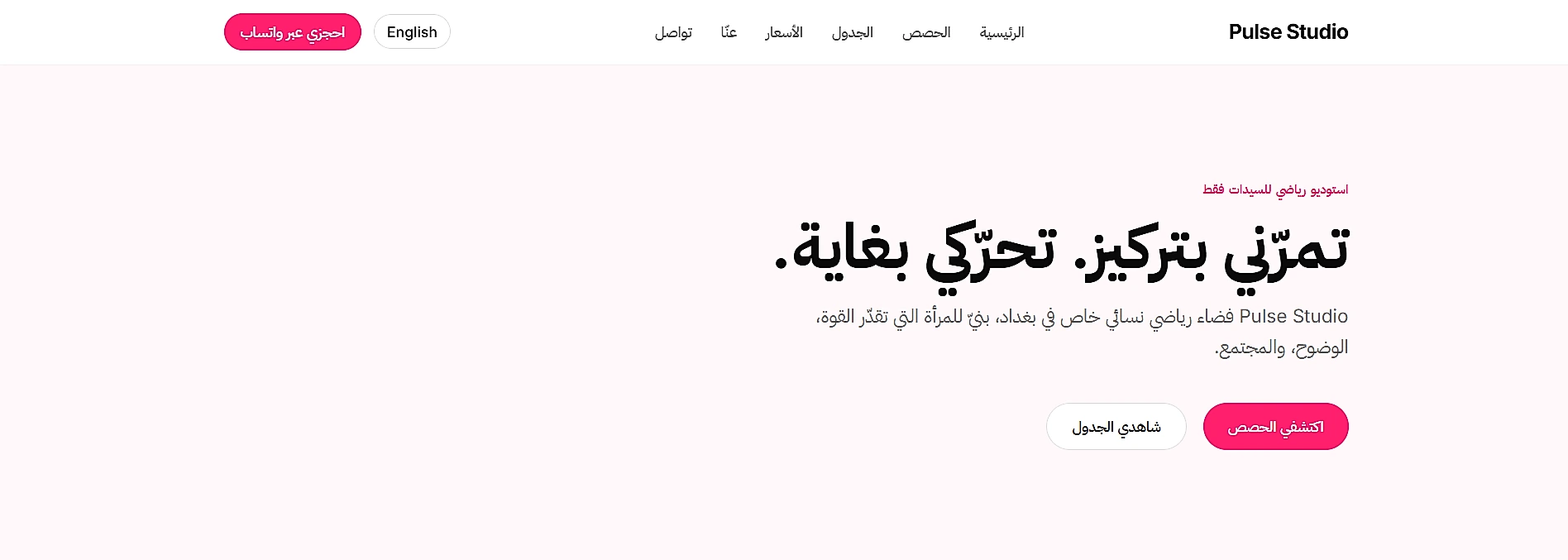 Fitness landing (Arabic)
