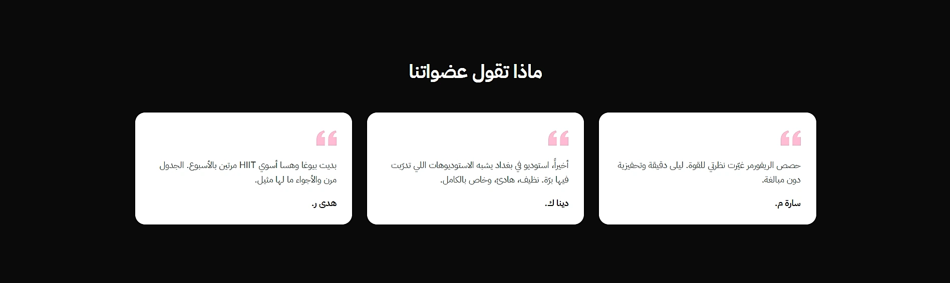 Member testimonials