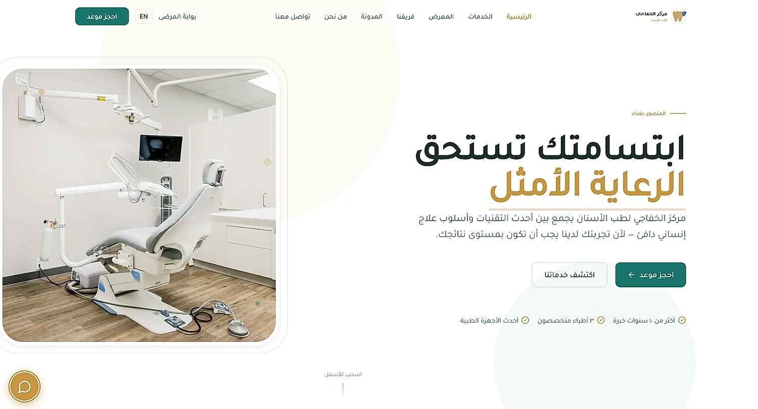 Khafaji Dental — homepage