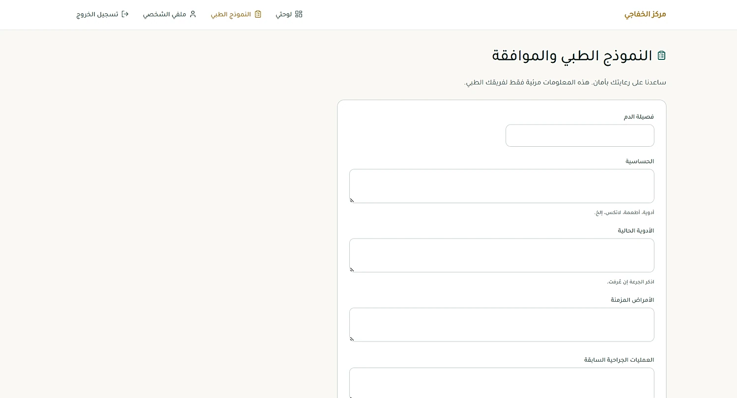 Patient medical form