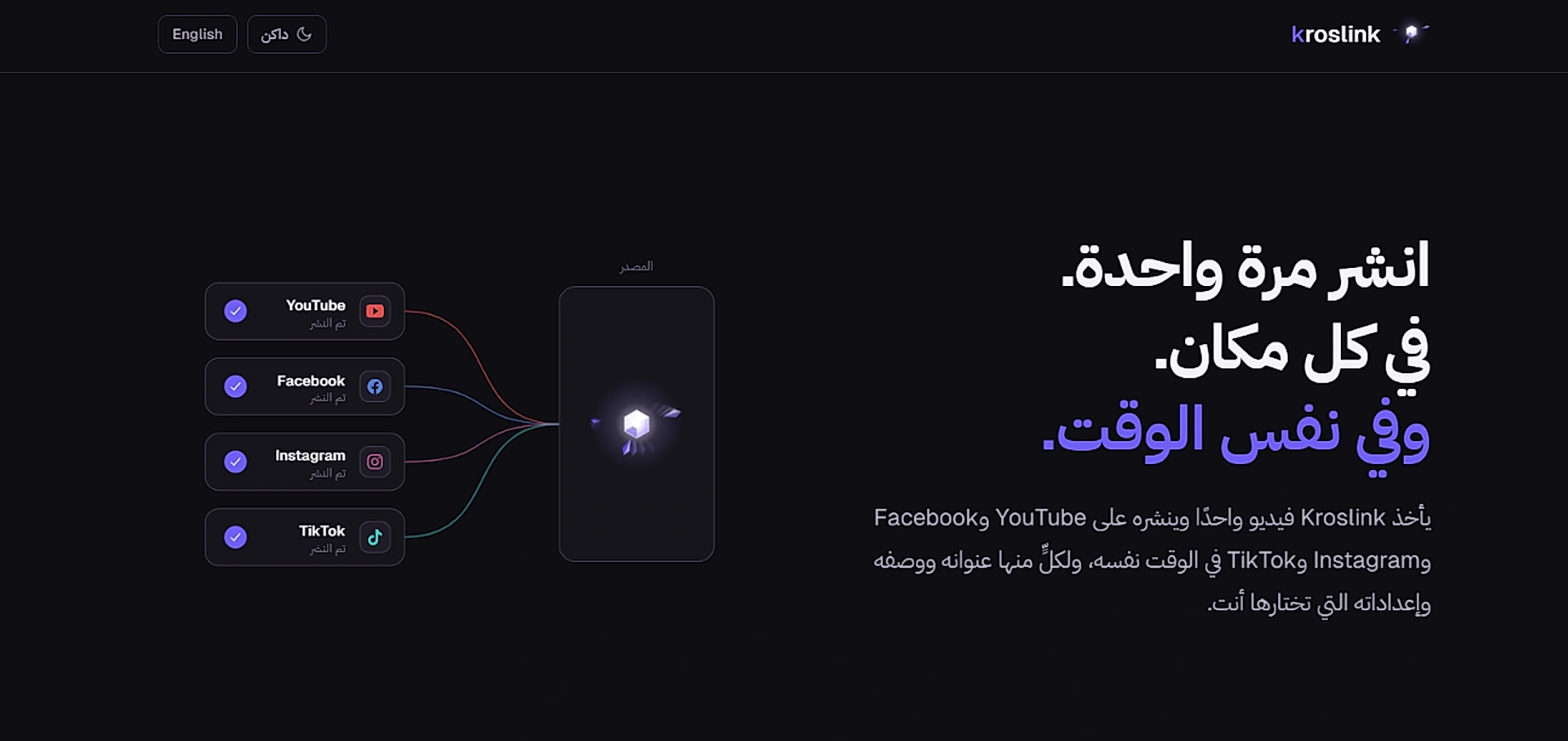 Kroslink landing (Arabic)